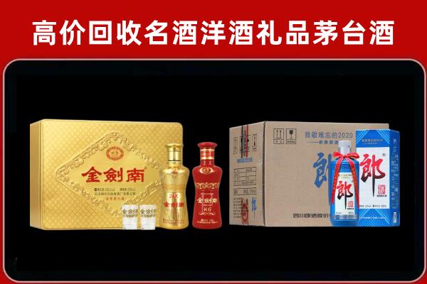 襄阳市枣阳市回收剑南春酒