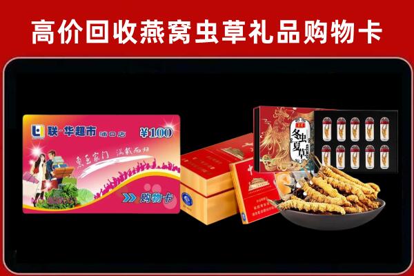 襄阳市枣阳市回收礼品卡